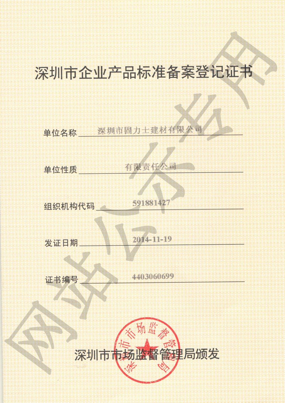 涡阳企业产品标准登记证书