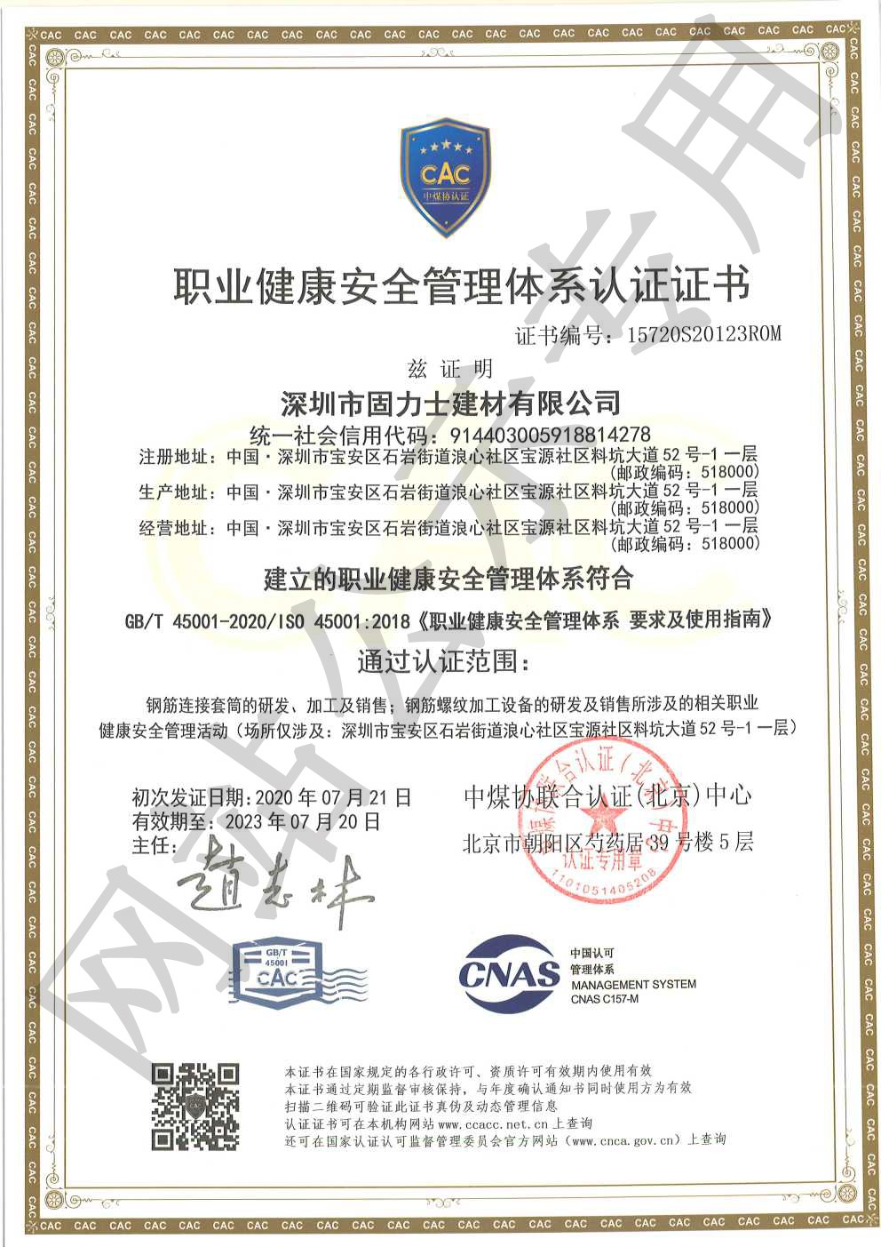 涡阳ISO45001证书